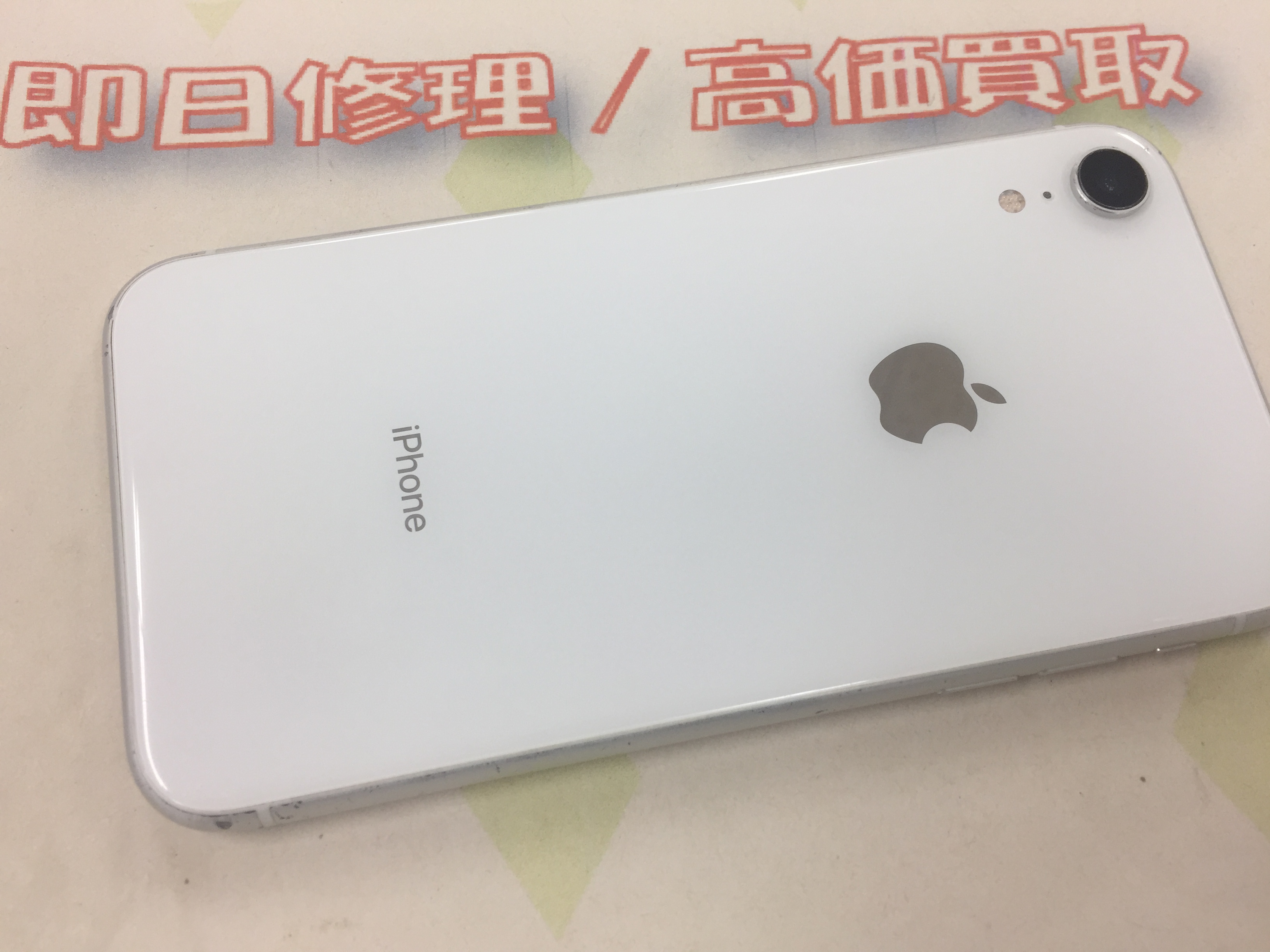 加古川市よりiPhone XR 中古品買取 -2020 9/1- | 加古川でiPhone修理/iPad修理＆買取専門店『SPICE』