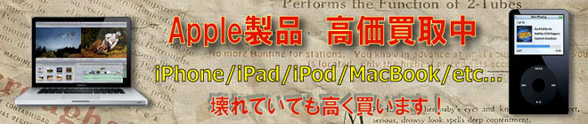 加古川でiPhone/iPad買取ならSPICEへ