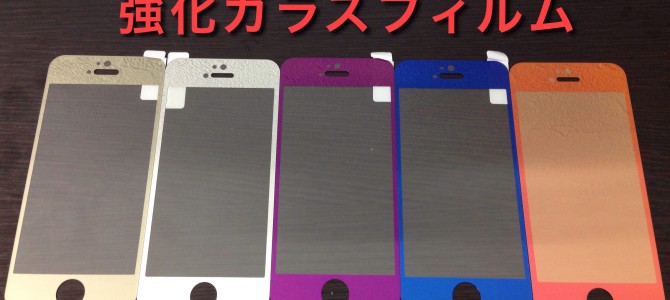 ◆iPhone5、5s、5c対応 ミラータイプ強化ガラスフィルム入荷 ￥1,980