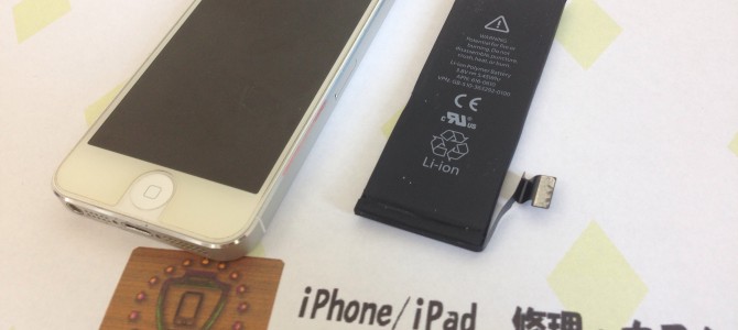 ◆加古川市よりiPhone5 バッテリー交換 -2014 10/21-