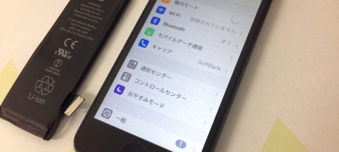 ◆加古郡よりiPhone5 バッテリー交換 -2014 10/25-