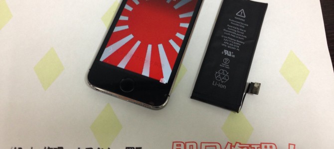 ◆三木市よりiPhone5s バッテリー交換 -2014 10/29-