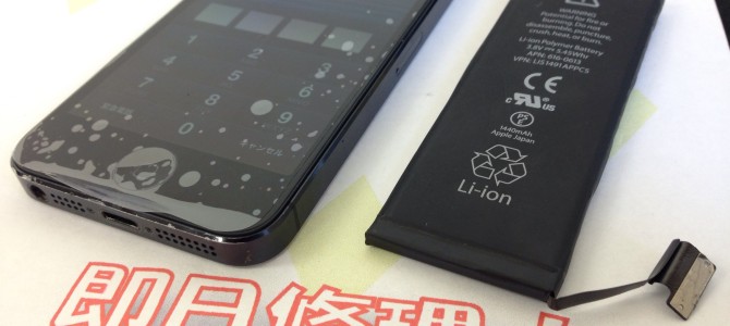 ◆加古川市よりiPhone5 液晶不良＆バッテリー交換 -2014 11/4-