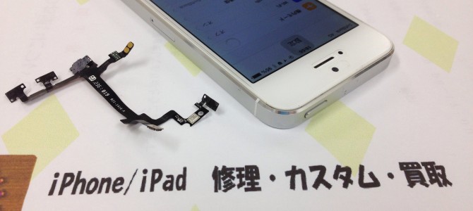 ◆加古川市よりiPhone5 スリープボタン修理 -2014 11/15-