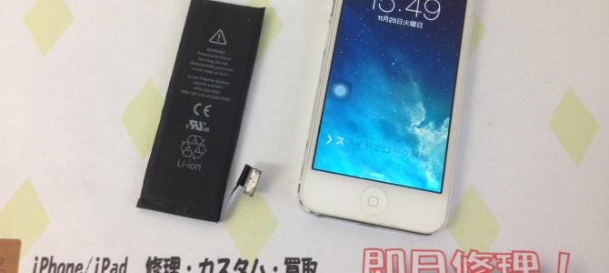◆加古川市よりiPhone5 バッテリー交換 -2014 11/25-
