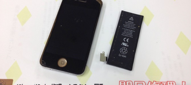 ◆加古川市よりiPhone4s バッテリー交換 -2014 11/2-