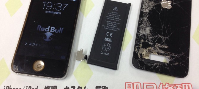 ◆加古川市よりiPhone4S バッテリー&バックパネル修理 -2014 12/5-
