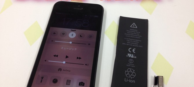 ◆加古川市/高砂市よりiPhone5 バッテリー交換 -2014 12/19-