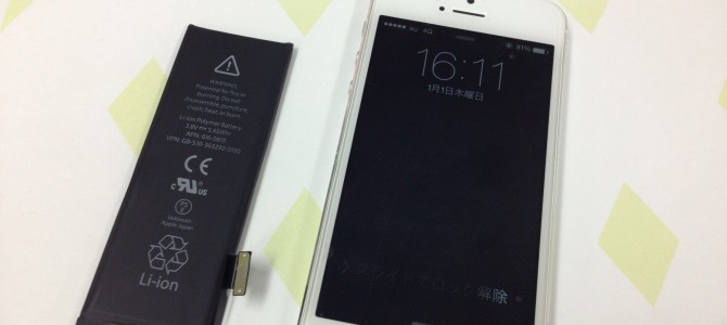 ◆三木市よりiPhone5 バッテリー交換 -2015 1/1-