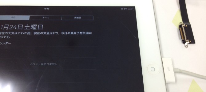 ◆加古川市よりiPad3 充電不良 -2015 1/24-