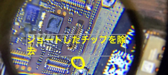 ◆加古川市よりiPhone5s 水没（基板修理） -2015 3/20-