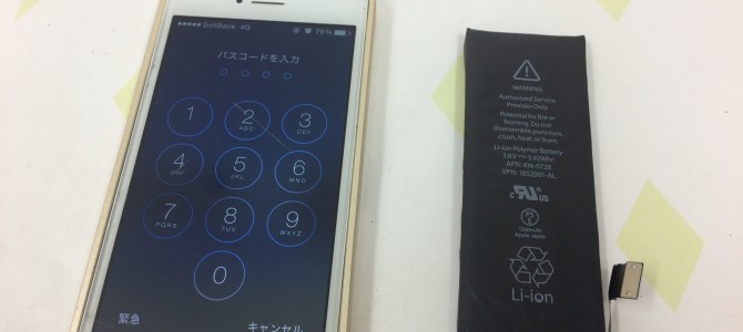 ◆加古川市よりiPhone5s バッテリー交換 -2015 4/22-