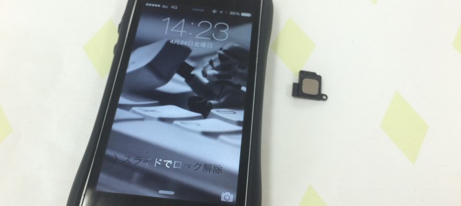 ◆加古川市よりiPhone5c イヤースピーカー修理 -2015 4/24-