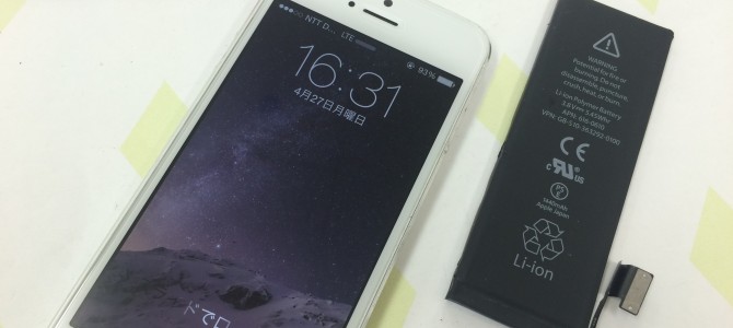 ◆小野市よりiPhone5 バッテリー交換＆ホームボタンカスタム -2015 4/27-
