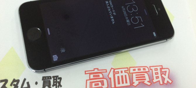 ◆高砂市よりiPhone5s 買取 -2015 4/29-