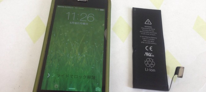 ◆多可郡よりiPhone5 バッテリー交換 -2015 5/18-