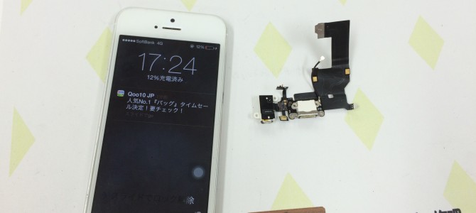 ◆加古川市よりiPhone5 水没 -2015 6/14-