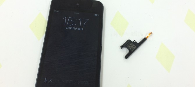 ◆加古川市よりiPod touch 5世代 ラウドスピーカー修理 -2015 6/16-