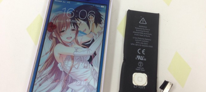 ◆高砂市よりiPhone5 バッテリー交換＆ホームボタンカスタム -2015 6/20-