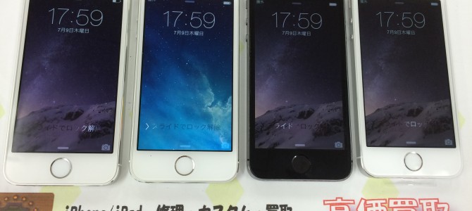 ◆三田市よりiPhone5s 4台買取 -2015 7/9-