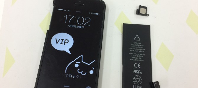 ◆高砂市よりiPhone5 イヤスピーカー＆バッテリー修理 -2015 7/12-