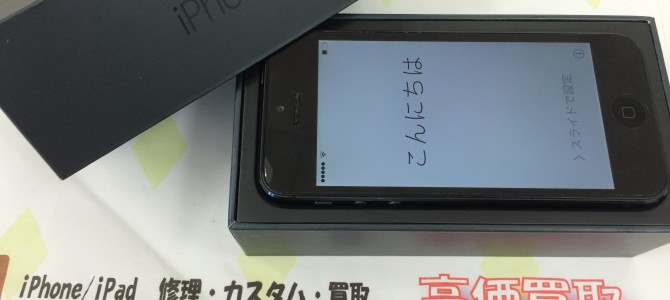 ◆加古川市よりiPhone5 アクティベーションロック品 買取 -2015 8/27-