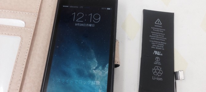 ◆三木市よりiPhone5s バッテリー交換 -2015 9/28-