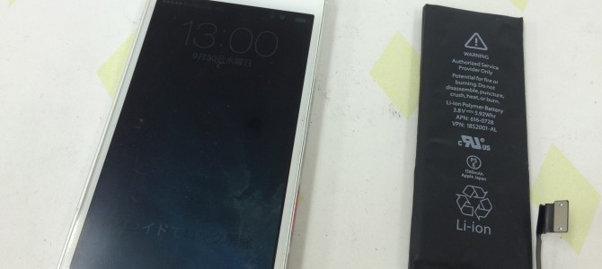 ◆小野市よりiPhone5s バッテリー交換 -2015 9/30-