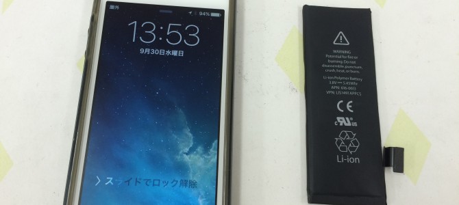 ◆加古川市よりiPhone5 バッテリー交換 -2015 9/30-