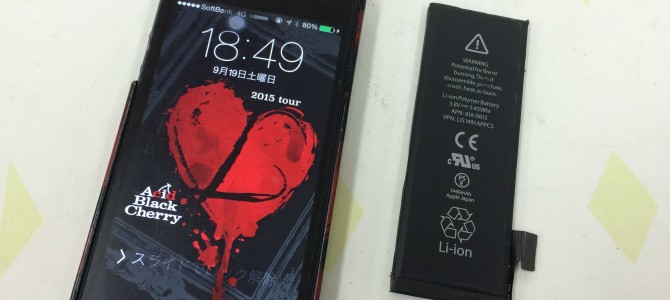 ◆加古川市よりiPhone5 バッテリー交換 -2015 9/19-