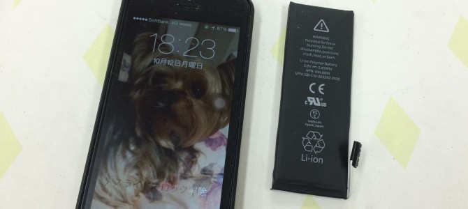 ◆加古川市よりiPhone5 バッテリー交換 -2015 10/12-