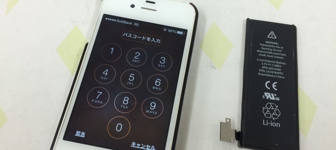 ◆加古川市よりiPhone4s バッテリー交換 -2015 10/13-