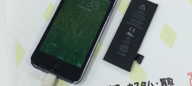 ◆加古川市よりiPhone5 バッテリー交換 -2015 11/19-