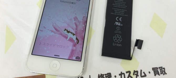 ◆高砂市よりiPhone5 バッテリー交換 -2015 11/22-