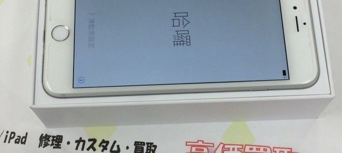 ◆姫路市よりiPhone6 Plus 買取 -2015 11/7-