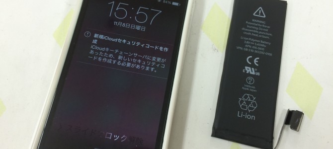 ◆姫路市よりiPhone5 バッテリー交換 -2015 11/8-