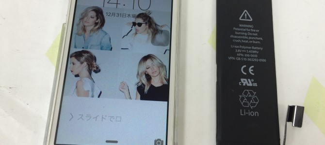 ◆小野市よりiPhone5 バッテリー交換 -2015 12/31-
