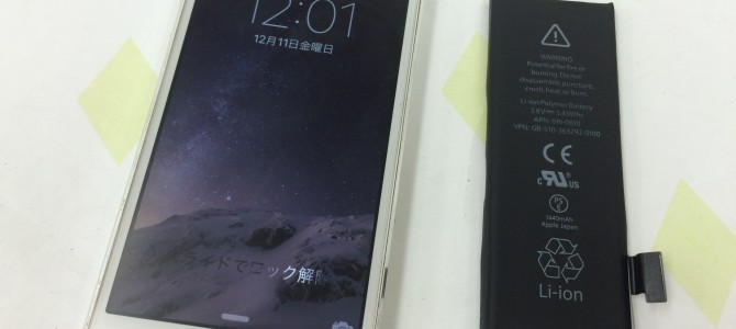 ◆加古川市よりiPhone5 バッテリー交換 -2015 12/11-
