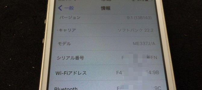 ◆加古川市よりiPhone5s 検索中表示→基板修理 -2015 12/11-