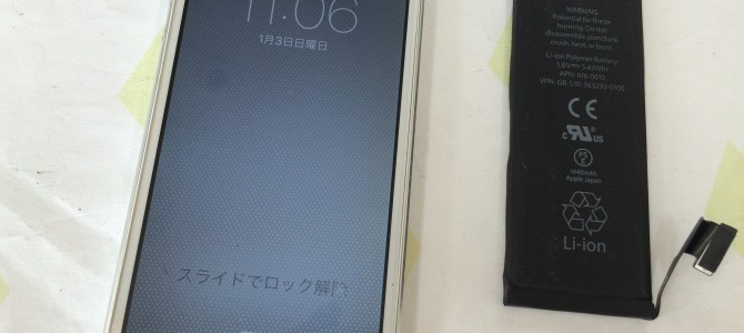 ◆加古川市よりiPhone5 バッテリー交換 -2016 1/3-