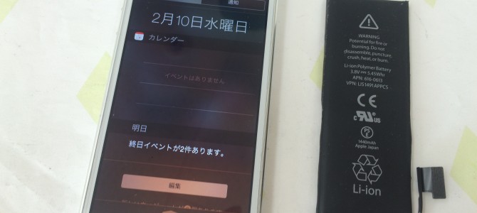 ◆高砂市よりiPhone5 バッテリー交換 -2016 2/10-
