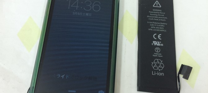 ◆加古川市よりiPhone5 バッテリー交換 -2016 3/5-