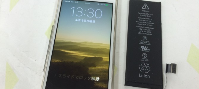 ◆加古川市よりiPhone5s バッテリー交換 -2016 4/18-