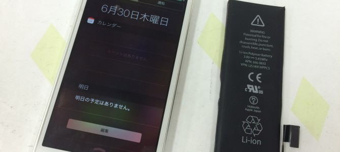◆西脇市よりiPhone5 バッテリー交換 -2016 6/30-