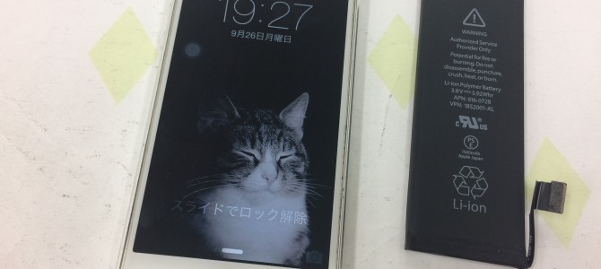 ◆加古川市よりiPhone5s バッテリー交換 -2016 9/26-