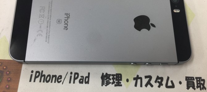 ◆加古川市よりiPhone SE 中古品 買取 -2017 6/4-