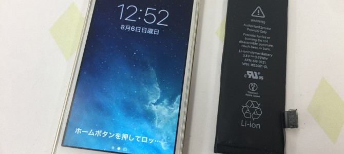 ◆加古川市よりiPhone5s バッテリー交換 -2017 8/6-