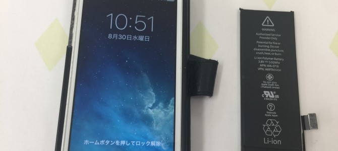 ◆明石市魚住町よりiPhone5s バッテリー交換 -2017 8/30-