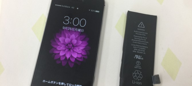 ◆加古川市よりiPhone5s バッテリー交換 -2017 9/25-