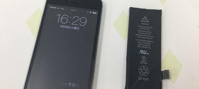 ◆高砂市よりiPhone5s バッテリー交換 -2017 9/30-